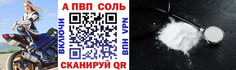 Купить закладки  Торжок  A PVP Соль 